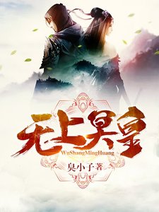 無上冥皇
